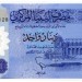 Банкнота Ливия 1 динар 2019 год.