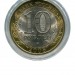 10 рублей, Владимир СПМД