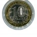 10 рублей, Белозерск СПМД