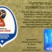 Памятная медаль ЧМ по футболу 2018 город Ростов-На-Дону