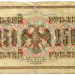 Государственный кредитный билет 250 рублей 1917 г.
