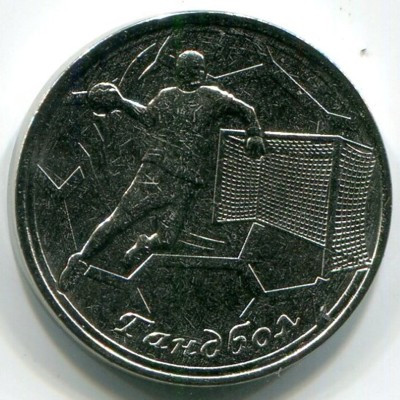 Монета Приднестровье 1 рубль 2020 год. Спорт Приднестровья - Гандбол.
