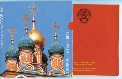 СССР 1991 в буклете