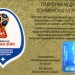 Памятная медаль ЧМ по футболу 2018 город Сочи