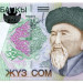 Банкнота Киргизия 100 сом 2002 год. 