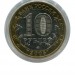 10 рублей, 60 лет Победы 2005 г. ММД (UNC)