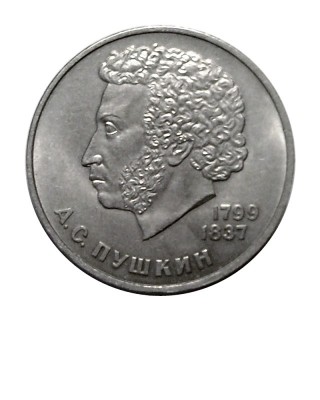 1 рубль, 185 лет со дня рождения А.С. Пушкина