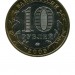 10 рублей, Галич ММД (XF)