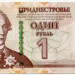 Банкнота Приднестровье 1 рубль 2007 год.