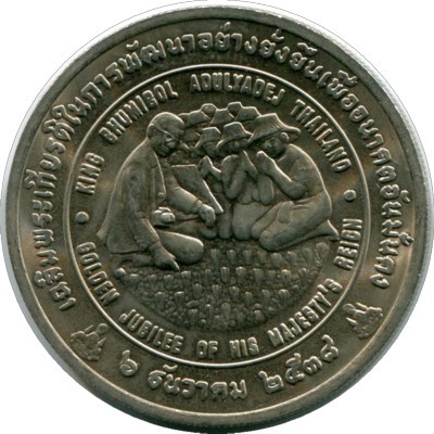 Монета Таиланд 50 бат 1995 год. FAO