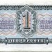 Банкнота СССР 1 червонец 1937 год.