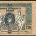 Денежный знак гражданской войны, 250 рублей 1918 г. армия Генерала Деникина