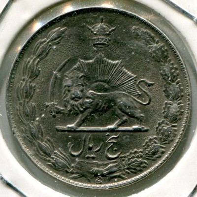 Монета Иран 5 риалов 1978 год.
