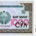 Банкнота Узбекистан 1000 сум 2001 год.