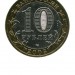 10 рублей, 60 лет Победы 2005 г. СПМД (XF)