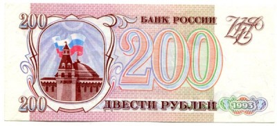 Банкнота Россия 200 рублей 1993 год.
