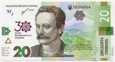 Банкнота Украина 20 гривен 2021 год. 30 лет независимости Украины.