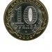 10 рублей, Великий Новгород СПМД (XF)