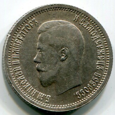 Монета Российская Империя 25 копеек 1896 год. Николай II