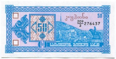 Банкнота Грузия 50 купонов 1993 год.