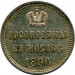 Жетон Российская Империя 1896 год. Коронация Николая II