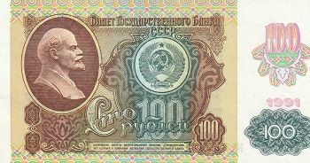 Банкнота СССР 100 рублей 1991 г. Звёзды