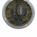 10 рублей, Республика Татарстан СПМД