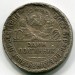 Монета СССР 50 копеек 1924 год.