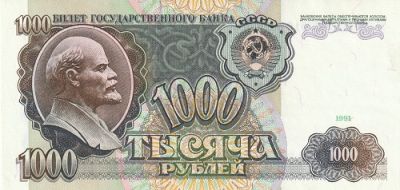 Банкнота СССР 1000 рублей 1991 г.