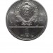1 рубль, Олимпиада 80. Олимпийский факел