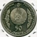 Монета Казахстан 50 тенге 2014 год. Чокан Валиханов