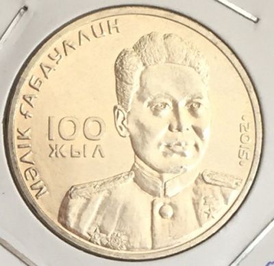 Монета Казахстан 50 тенге 2015 год 