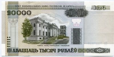 Банкнота Беларусь 20000 рублей 2012 год.