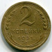 Монета СССР 2 копейки 1931 год.