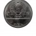 1 рубль, Олимпиада 80. Эмблема Олимпийских игр.