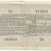 Облигации СССР 50 рублей 1955 год.