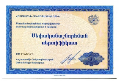 Армения Приватизационный сертификат.