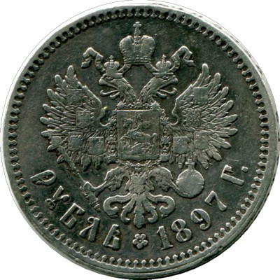 Монета Российская Империя 1 рубль 1897 год. Николай II