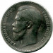 Монета Российская Империя 1 рубль 1897 год. Николай II