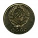 3 копейки 1972 г.