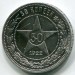 Монета РСФСР 50 копеек 1922 год. ПЛ