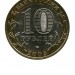 10 рублей, Казань СПМД (XF)