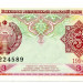 Банкнота Узбекистан 3 сум 1994 год.