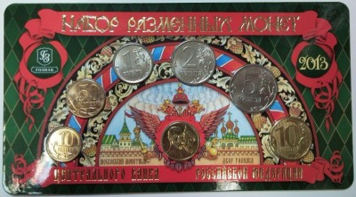 Набор разменных монет 400 лет Дома Романовых