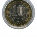 10 рублей, Республика Саха СПМД
