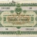 Облигации СССР 10 рублей 1955 год.