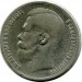Монета Российская Империя 1 рубль 1897 год. (две звезды **). Николай II