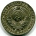 Монета СССР 1 рубль 1989 год.
