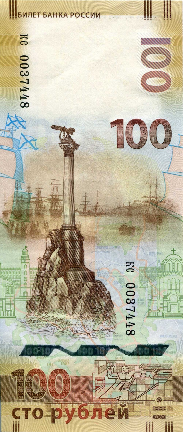 Купюра 100 рублей Крым