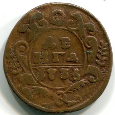 Монета Российская Империя деньга 1736 год.